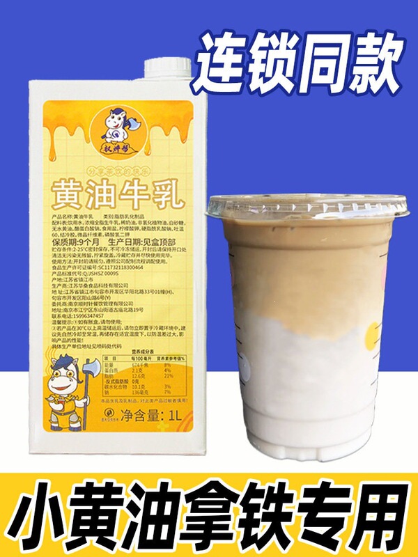 Premium Butter Milk Velvet Latte Thick Milk Flavor Milk Coffee Milk Tea Milk Special Edition