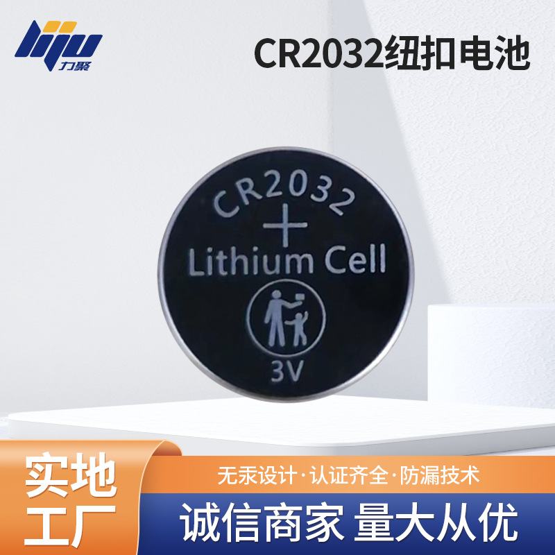 力聚电池CR2032纽扣电池 3V锂锰纽扣电池 主板电池