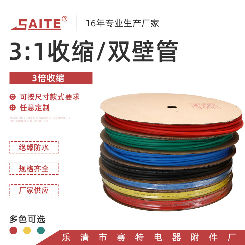 环保带胶双壁管3倍收缩 加厚阻燃绝缘管1kv热缩管 厂家供应PE材质