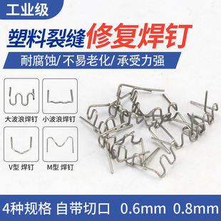Car Bumper Plastic Welding Gun Nail Welding Gun Welding Wire Plastic Machine Welding Nails Repair Nails Patch Welding Nails