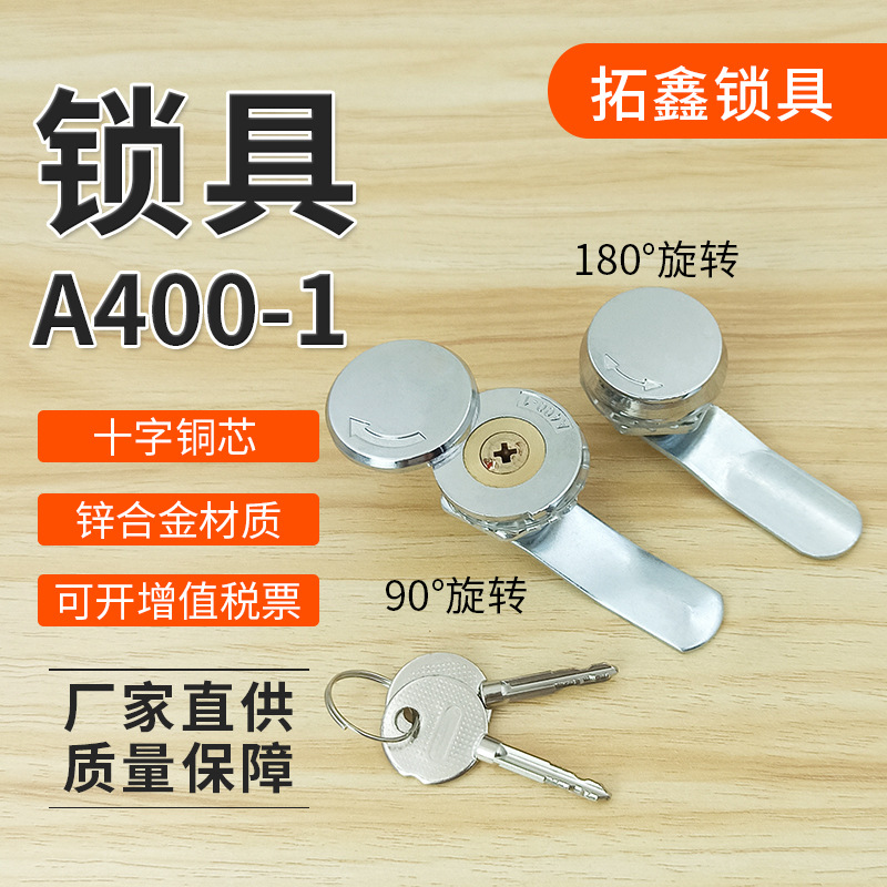 拓鑫A400-1十字铜芯防雨锁机箱圆柱锁A40-1户外柜门锁 转舌锁