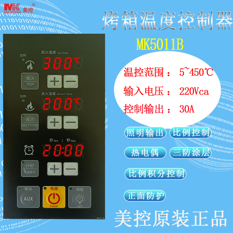 美控 MK5011B 烤箱温度控制器