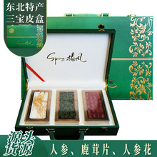 东北特产长白山人参林下参山参鹿茸人参花三宝节日礼盒鲜人参