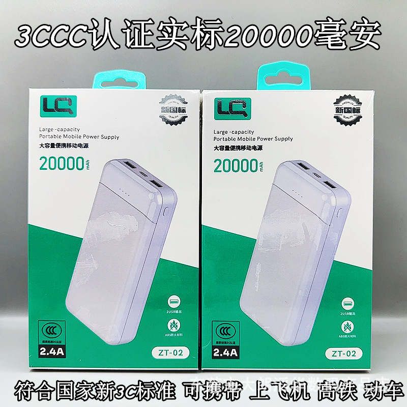 Longqi Zt02 3C Certified Real Standard 20000 Mah Power Bank Polymer Dual USB Light and Portable Fast Charging