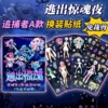 [【逃出惊魂夜-追捕者A款】贴纸]