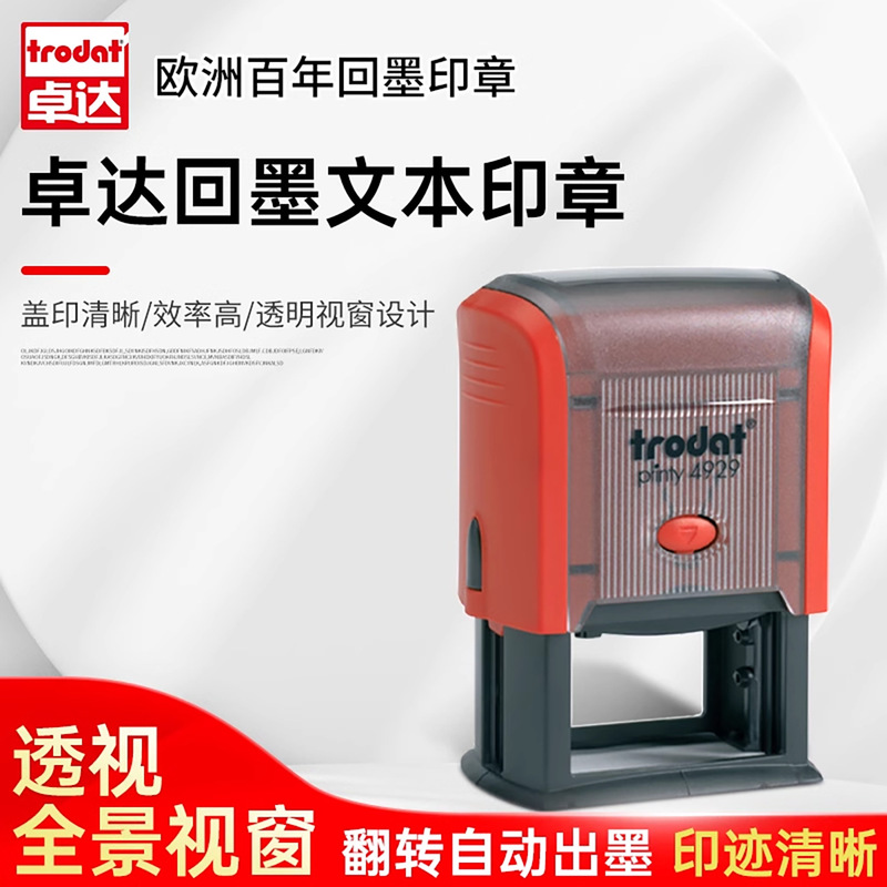 跨境卓达印章长方形印章制作刻章卓达印章材料批发刻印章回墨翻转|undefined