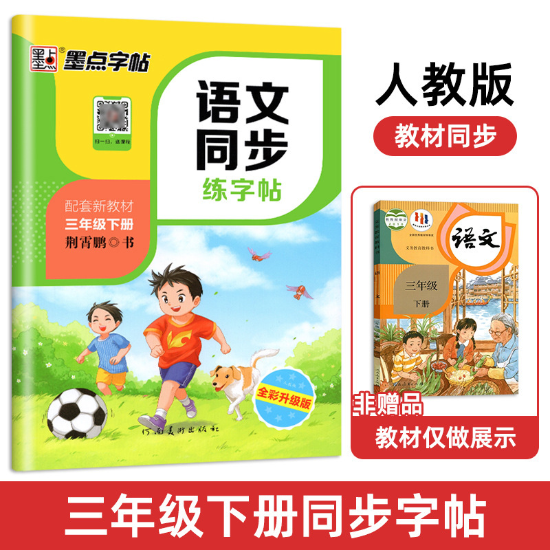 インクドット中国語同期練習本 1、2、3、4、5、6、7、8 年生用 中国語同期練習本|undefined