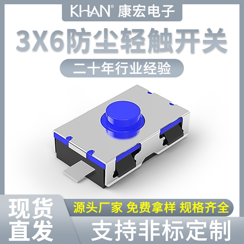 3*6 贴片轻触开关 两脚常闭 蓝柄3x6硅胶柄微动开关 遥控按键开关