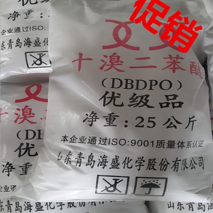 厂家批发 十溴二苯醚 阻燃剂 十溴二苯醚咨询电话：13213211035