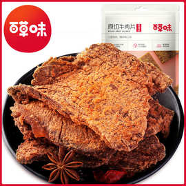 百草味 原切牛肉片50g  五香味香辣味 箱规150袋装