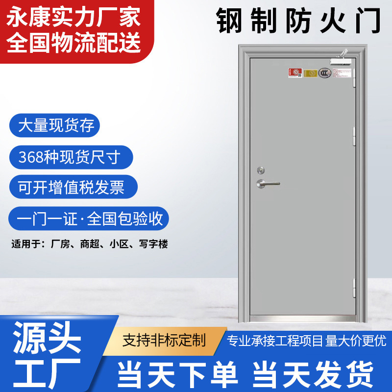 Fireproof Door Single Door Single Certificate Project Factory Class a Class B Steel Insulated Fire Door Direct Sales Swing Door