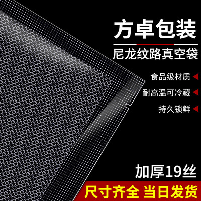 真空包装袋加厚网纹纹路食物保鲜袋抽气密封食品袋塑封袋批发|ms