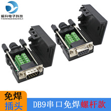 DB9�⺸���^ DB9ᘴ��ڹ��^ĸ�^ �B���^RS232/485���^2����⺸�^