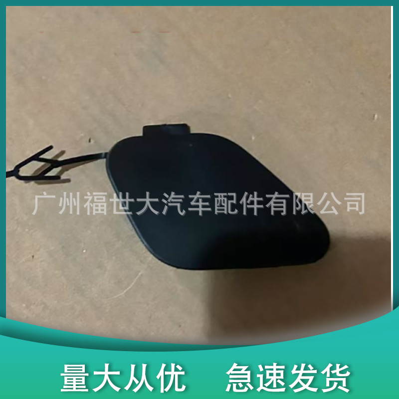 Para 2017 Ford Mondeo cubierta delantera del remolque HS7317A989B HS73 - 17A989BBXWA image 3