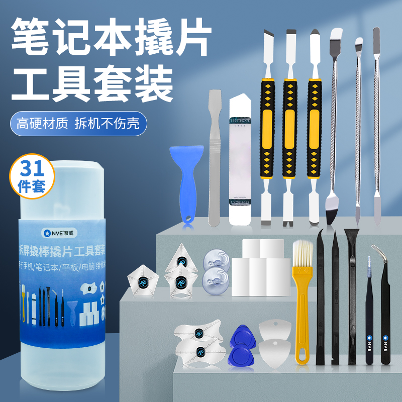 笔记本拆机撬片刀手机维修工具三角翘棒金属拆机卡片拆屏工具套装