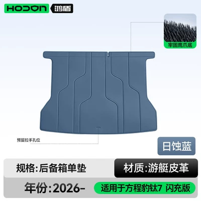 Trunk Mat: 7, full-cover trunk mat - eclipse-bluetrunk-main-mat-fangchengbao-titanium-7-26-models-flash-charge-edition