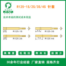 探针套 R125-4S 焊线针管 R125-1S/2S/4S 绕线套管 针套 华荣探针