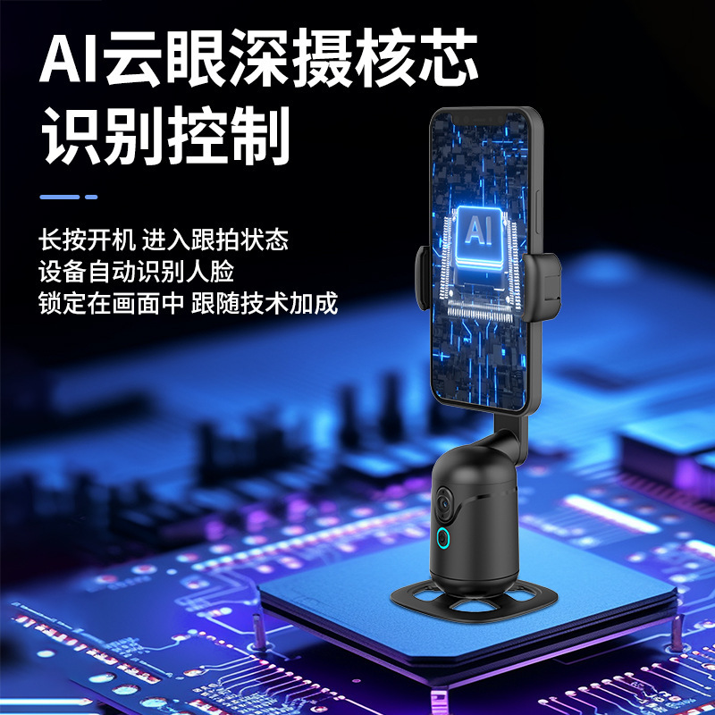 Q7携帯雲台ディザトーン生放送全自動雲台フォロー神器aiスマート顔認識雲台安定器|undefined