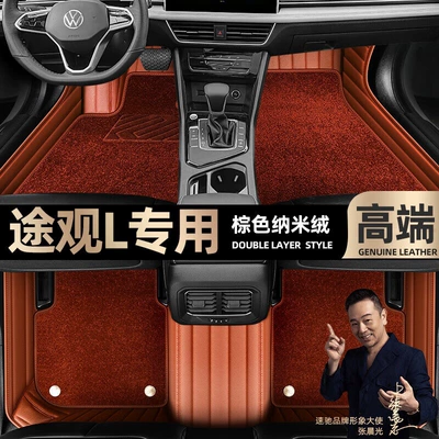 Ayaqaltılar (Kovriklər), Tiguan L foot pads fully surrounded - brown-leather-brown-nano-velvet-double-layer