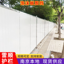 南京建筑工地临时白色围挡施工围挡PVC工程围挡彩钢瓦泡沫板围挡