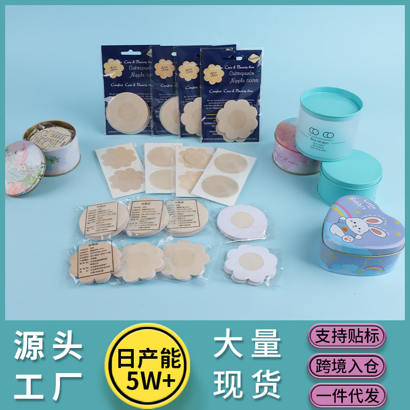 nipple coverage invisible seamless ultra-thin breathable satin cloth chest paste non-woven fabric disposable nipple paste for non-allergic pajamas