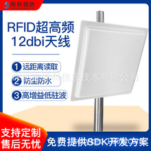 �����lrfid�쾀��������v��12dbi�A�O�������ˮ�h���x�쾀