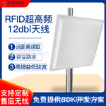 超高频rfid天线高增益低驻波12dbi圆极化室外防水远距离天线