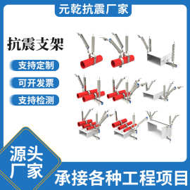 抗震支架建筑管廊支架建筑消防管道组合件风管水管消防管道配件