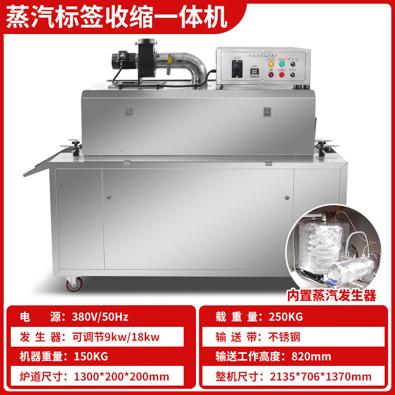스팀 수축 일체형 기계