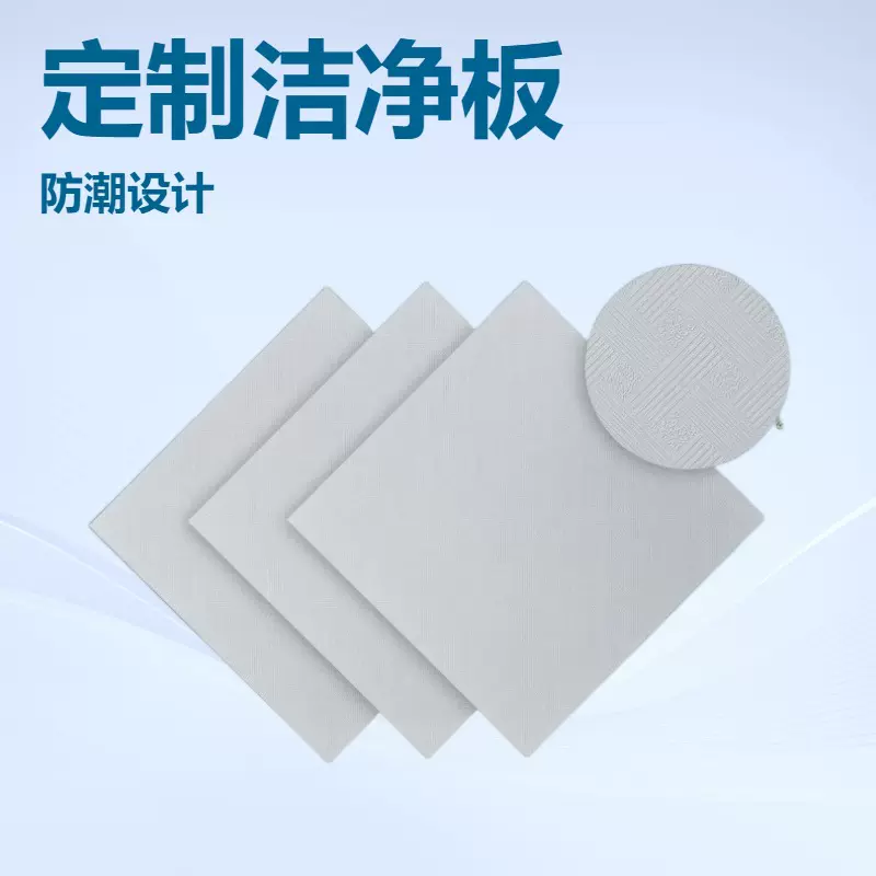 石膏板吊顶材料三防洁净板做厂房隔断高强度覆膜无尘板办公室装饰