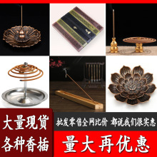 葫芦香插香炉配件多功能香托线香莲花香插盘香架合金香插厂家批发