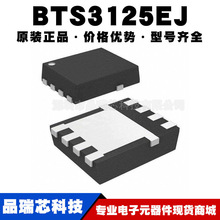 BTS3125EJ ���bTDSON-8 ��������_�P ��������оƬ�ṩBOM�����