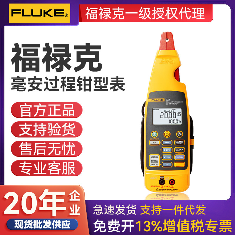 FLUKE/福禄克 F772 钳表 过程钳表 F773 毫安级过程钳型表