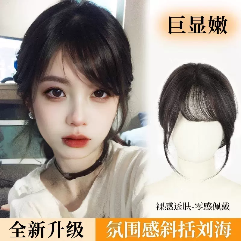 斜刘海假发女片头顶补发自然仿真发高颅顶遮白发空气假刘海假发片