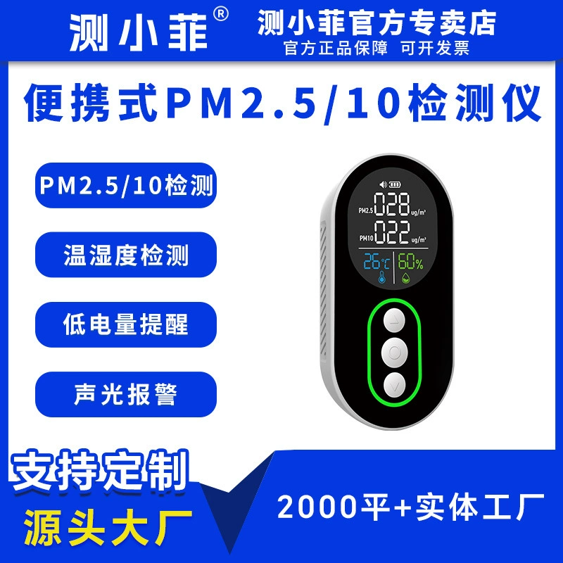Измерение Сяофэй Амазонка горячая продажа детектор твердых частиц PM2.5 детектор PM10 детектор пыли