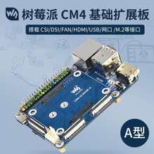 精简版计算模块核心板底板树莓派迷你Compute Module 4基础扩展板