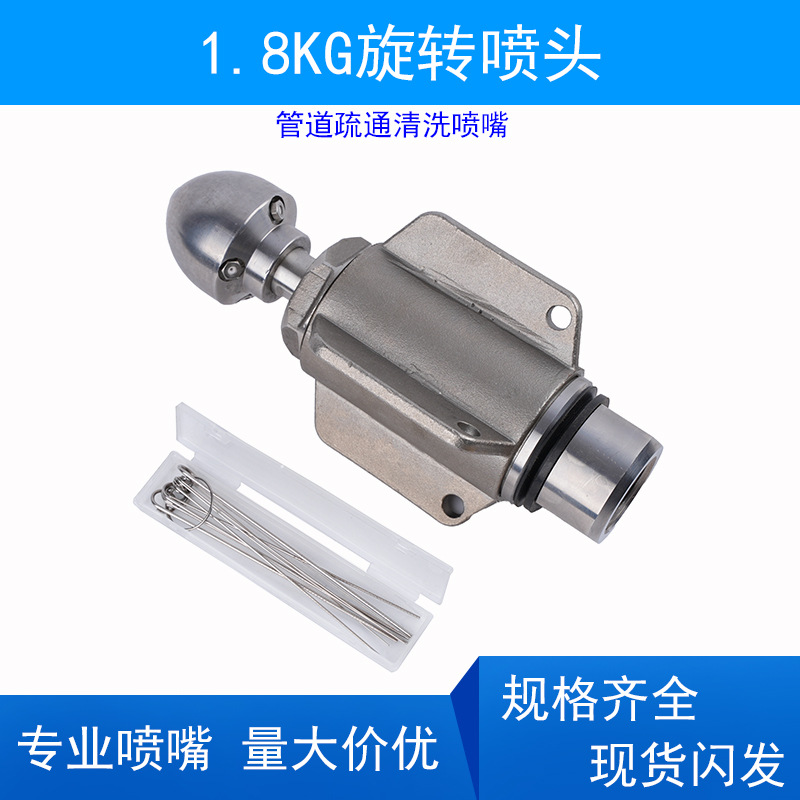 1.8KG旋转飞机喷头高压疏通管道下水道清洗油污前1后4清洗喷头