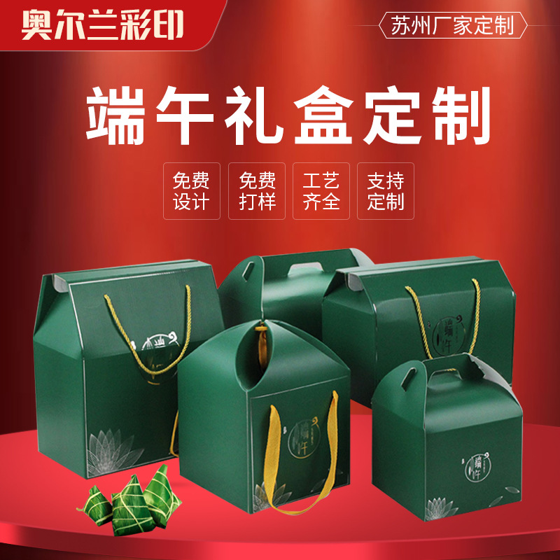 端午节粽子盒定制粽子礼盒粽子盒现货粽子包装盒新款端午节礼盒