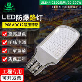 单双臂LED防爆路灯 6米防爆路灯 8米防爆路灯质保5年150W 压铸铝