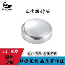 304不锈钢椭圆封头亮光卫生级容器专用焊接堵头冲压抛光封头盖帽