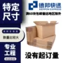 大号搬家电商邮政小纸箱