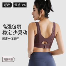 一体式运动型内衣防震女健身背心跑步高强度聚拢瑜伽文胸透气