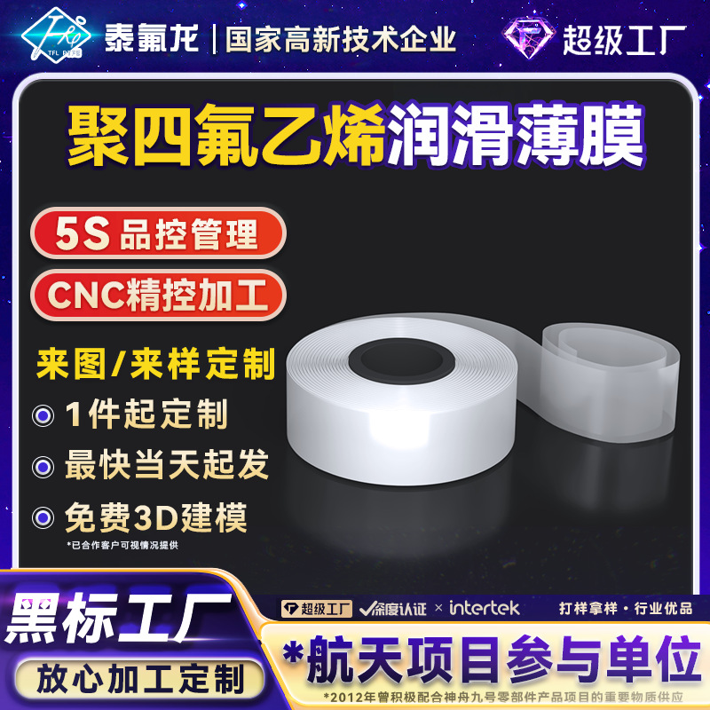 聚四氟乙烯润滑薄膜耐高温PTFE四氟绝缘膜防摩擦防水特铁氟龙薄膜