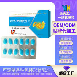 地龙蛋白双参牡蛎肽压片糖果片剂OEMODM贴牌定制代加工生产厂家