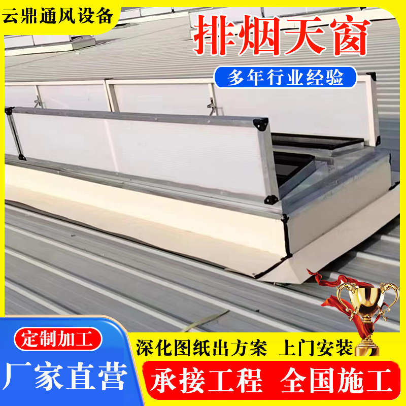 采光电动排烟天窗 消防联动通风排烟天窗 大型屋面一字型排烟天窗