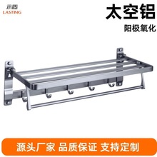YH050A热销太空铝折叠浴巾架卫浴挂件批发毛巾架TowelRack