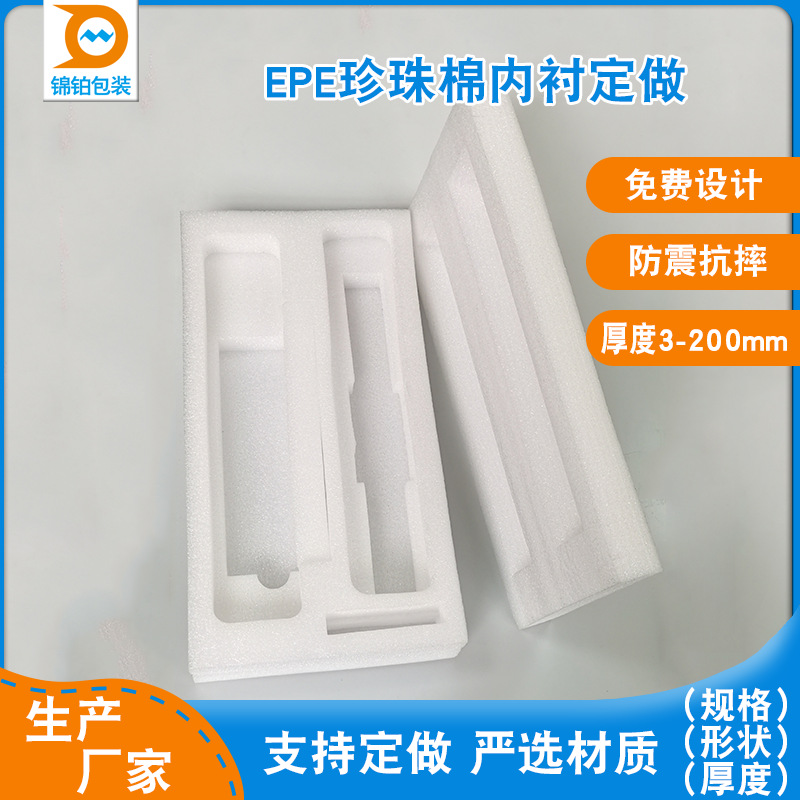 珍珠棉包装 珍珠棉护边 固定产品珍珠棉内衬生产厂家量大价格优惠