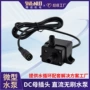 水培无刷扬程微型水泵