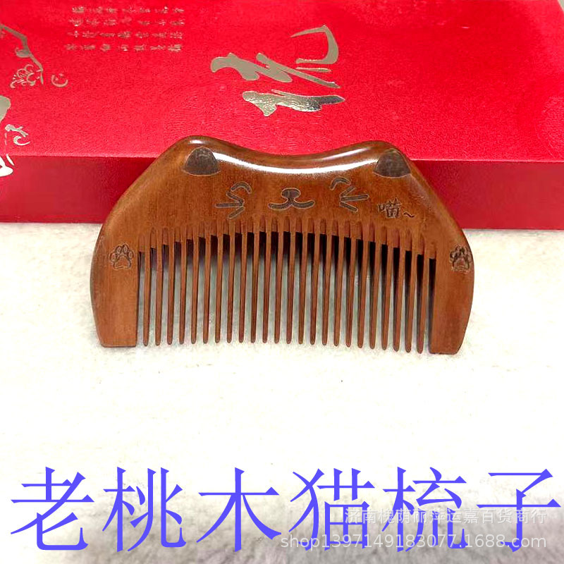 老桃木猫咪梳子可做logo便携礼品木梳抖音快手爆款引流好一件代发