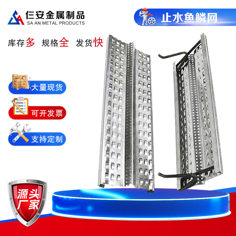 新型止水鱼鳞网片 建筑工地 后浇带止水网片混凝土挡灰鱼鳞网片